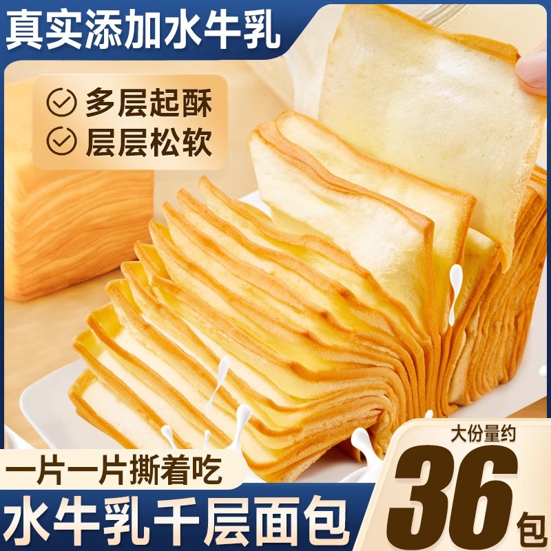 比比赞水牛乳千层吐司