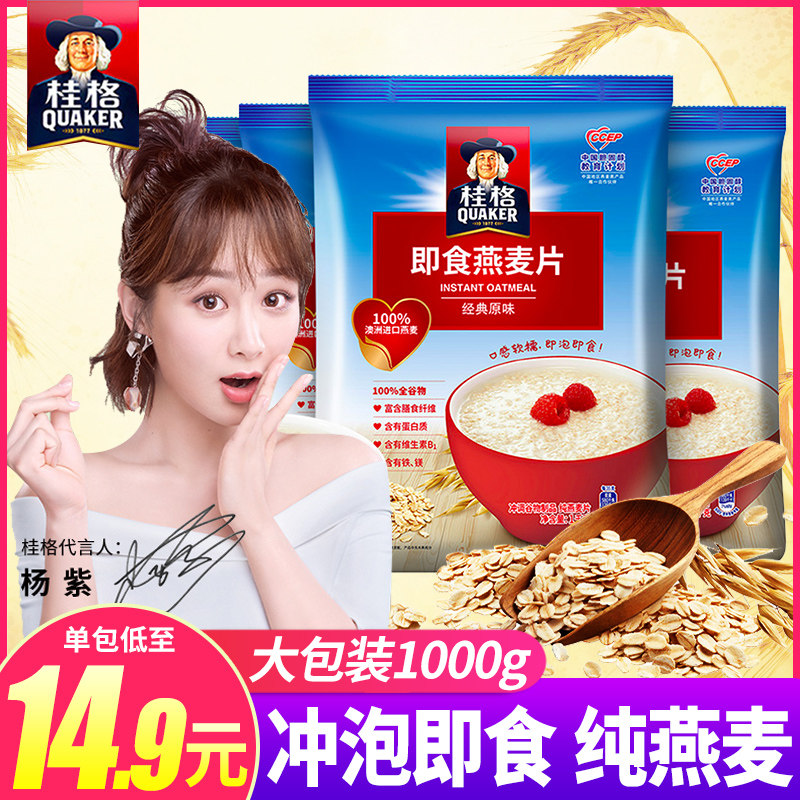 桂格即食燕麦片经典原味1000g*2袋谷物冲饮免煮代餐营养麦片早餐