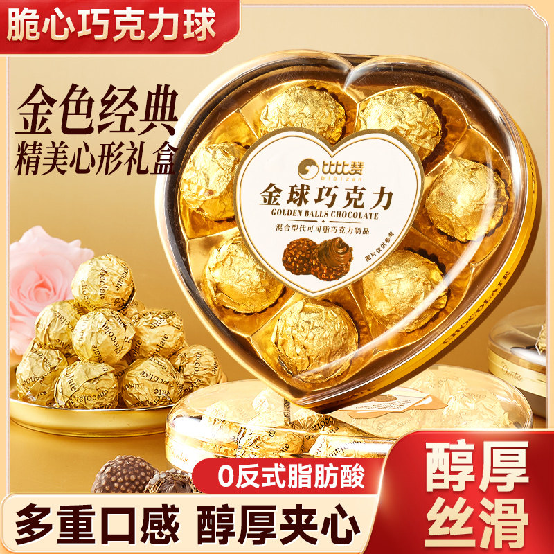 比比赞金球巧克力零食夹心糖果过年年货爱心礼盒送礼（代可可脂）
