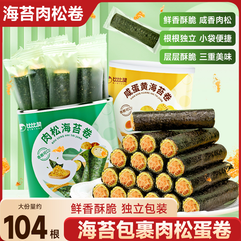 比比赞海苔肉松卷鲜香酥脆不油腻