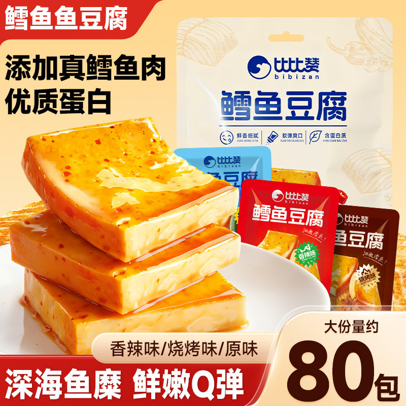 比比赞鳕鱼豆腐豆干鱼豆腐干解馋海味辣味小零食休闲食品小吃批发