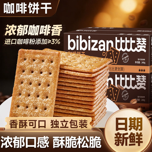 比比赞_共18包咖啡饼干