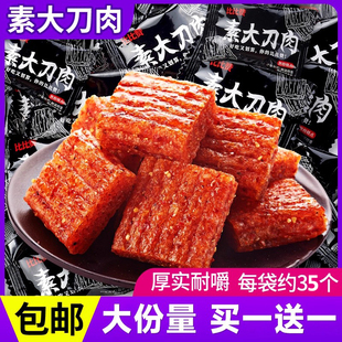 比比赞素大刀肉网红辣条儿时怀旧小零食爆款 解馋小吃休闲食品批发