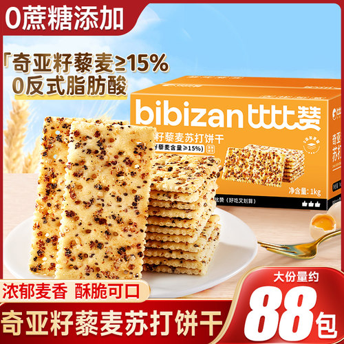 比比赞奇亚籽藜麦苏打饼干400g