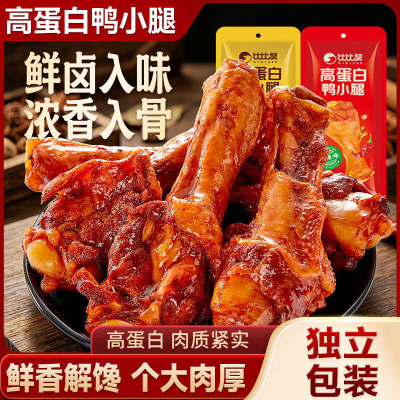 比比赞高蛋白鸭小腿鸭腿香辣卤味夜宵解馋小零食休闲食品小吃批发