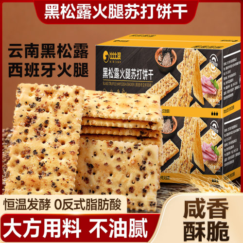 比比赞_共13包黑松露火腿苏打饼