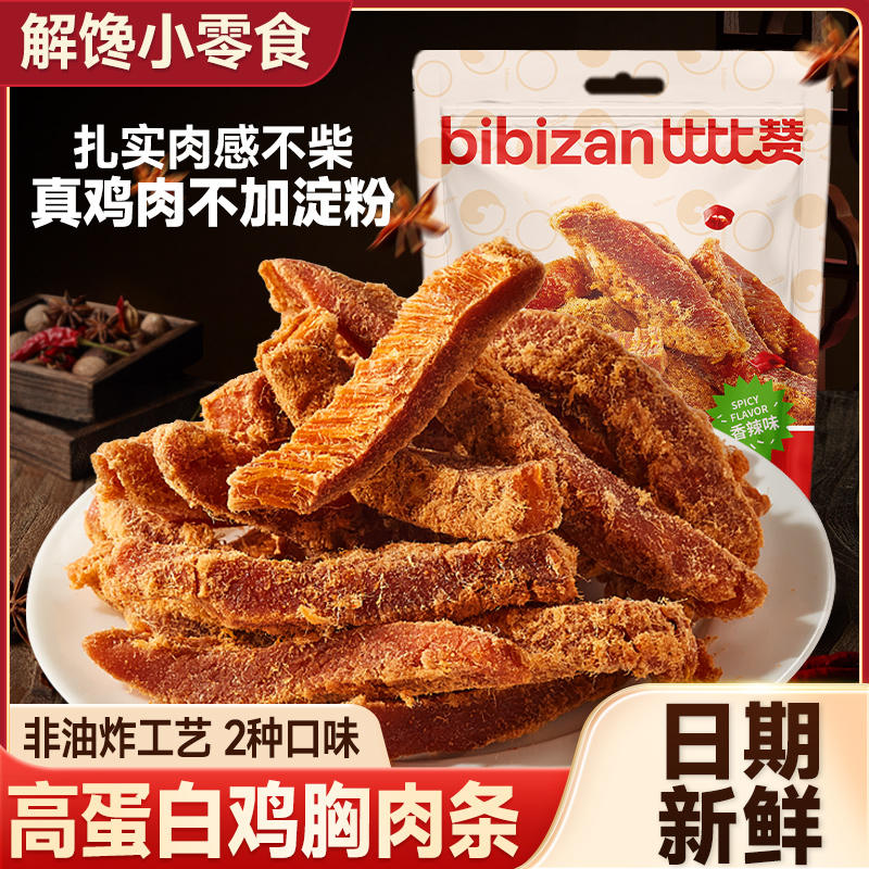 比比赞高蛋白鸡胸肉条