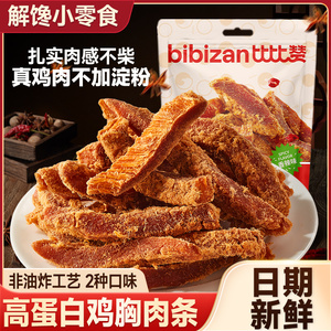 比比赞高蛋白鸡胸肉条香辣味鸡肉干即食办公室解馋休闲小零食小吃