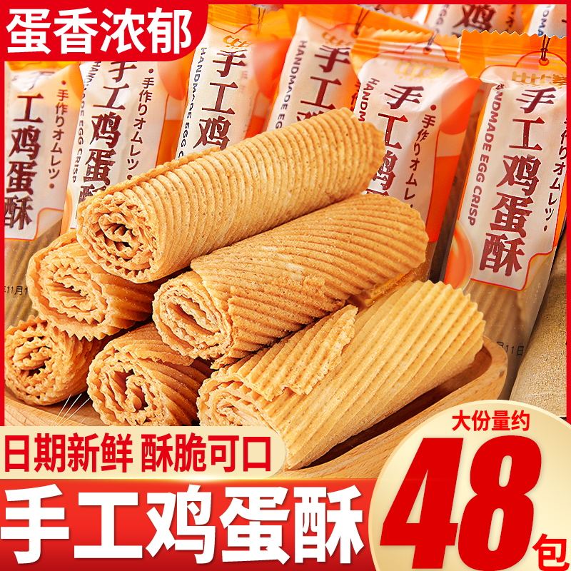 比比赞手工鸡蛋酥蛋香浓郁