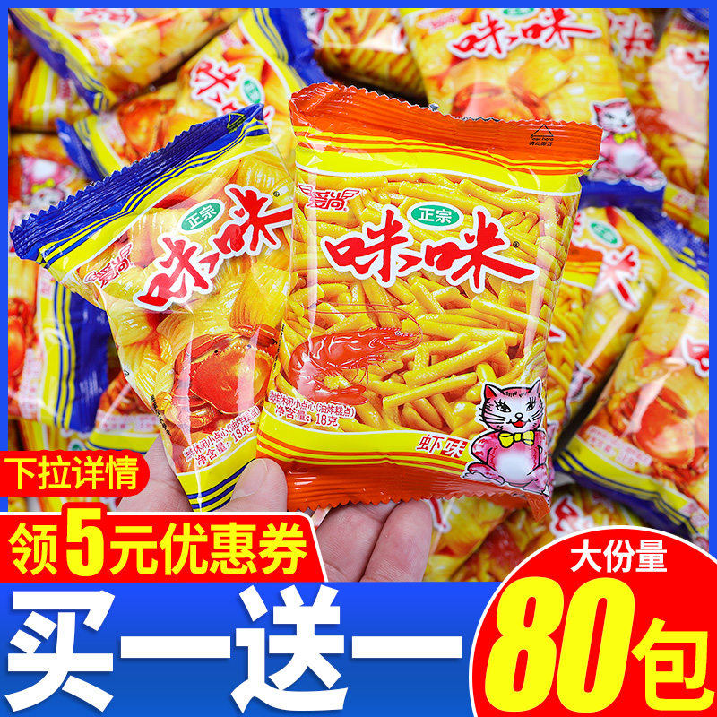 爱尚咪咪虾条蟹味粒网红零食小吃休闲食品怀旧好吃不贵散装【农】