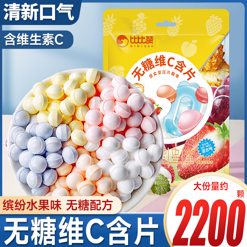 比比赞_共110颗无糖维C含片糖果