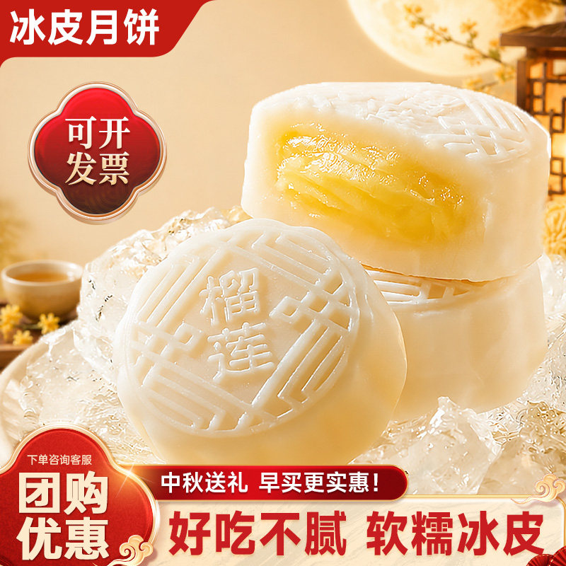 比比赞榴莲冰皮月饼夹心新式月饼休闲糕点小吃零食传统中秋送礼盒
