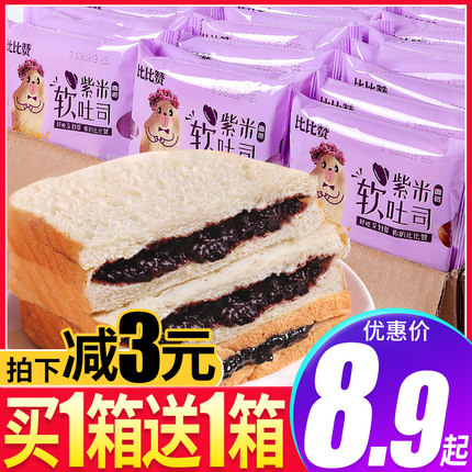 紫米面包整箱蛋糕点夹心奶酪吐司休闲早餐食品零食小吃的懒人速食