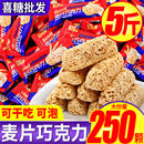 比比赞麦片巧克力棒酥糖果网红爆款 结婚喜糖专用过年年货零食批发