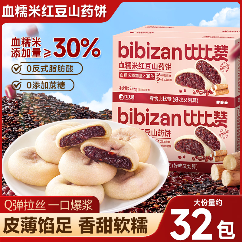 比比赞血糯米红豆山药饼