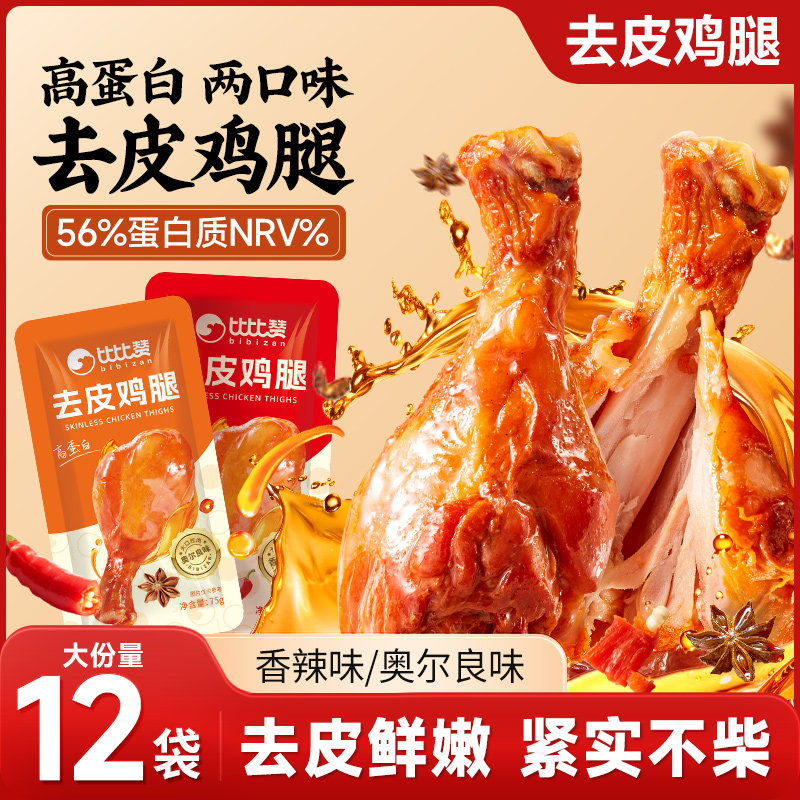 比比赞_去皮鸡腿高蛋白