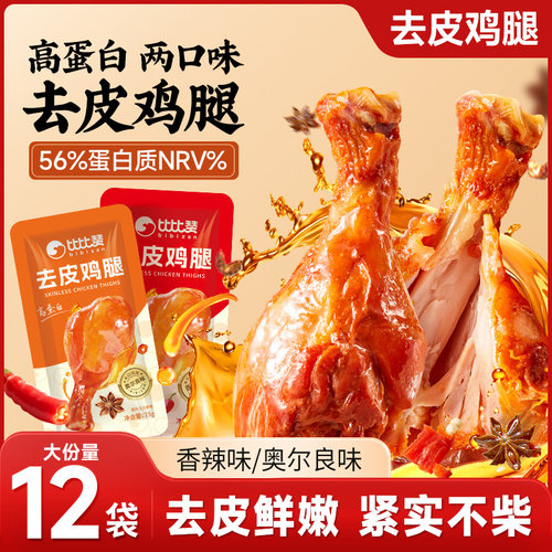 比比赞_去皮鸡腿高蛋白