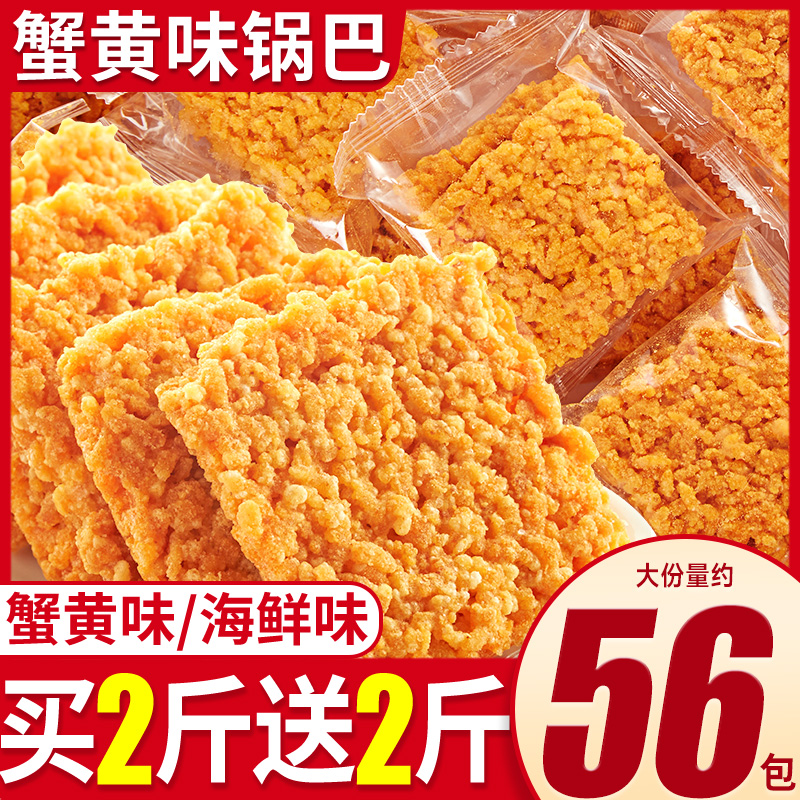 蟹黄味锅巴袋装糯米网红小包零食