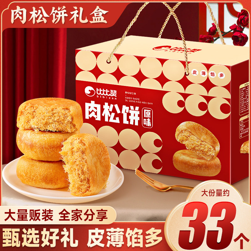 比比赞肉松饼春节零食过年年货礼盒送人实用送礼品走亲戚批发大全,零食/坚果/特产,糕点礼盒/伴手礼,淘宝优惠券,粉丝福利购,淘宝优惠卷