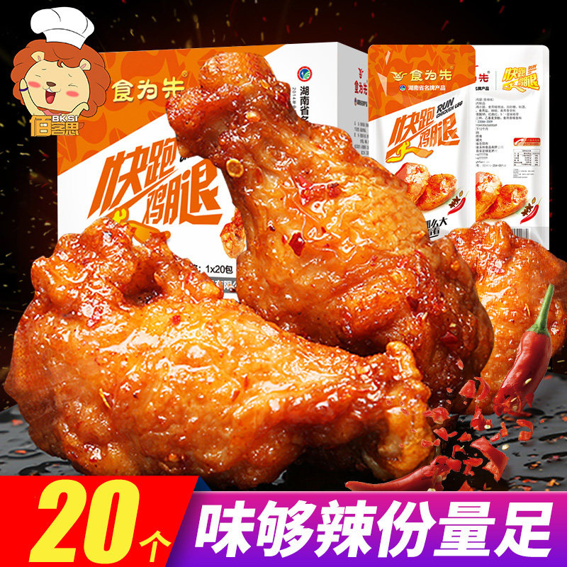 食爲先快跑小雞腿批發整箱香辣熟食鴨腿宿舍小零食鹵味肉品成人款在類目 零食/堅果/特產, 牛肉乾/豬肉脯/滷味零食, 雞肉零食中 - 來自Buy2taobao.com提供專業的淘寶代購服務