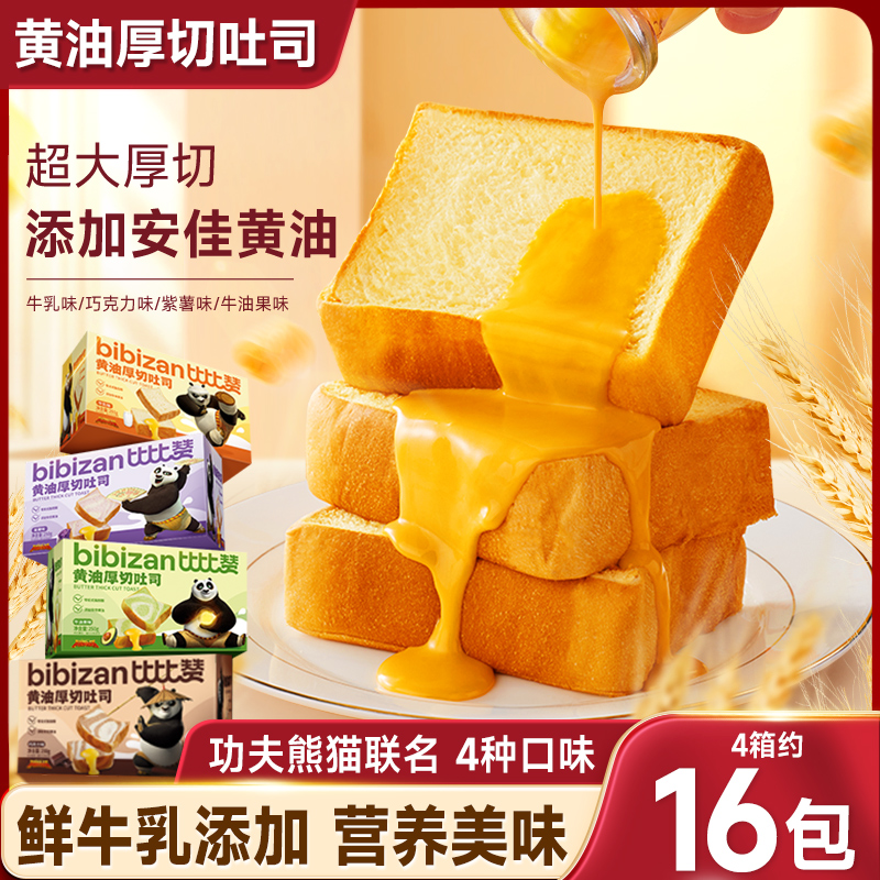 比比赞黄油厚切吐司添加安佳黄油