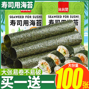 家用批发 比比赞寿司海苔专用零食小吃休闲食品紫菜寿司专用大片装