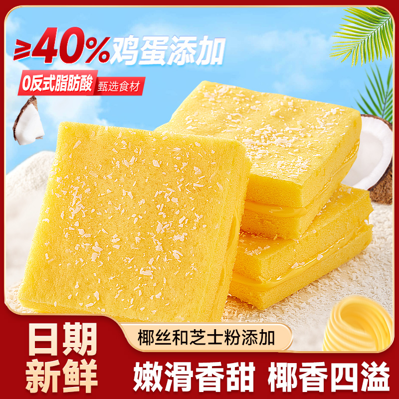 比比赞椰蓉芝士蛋糕日期新鲜