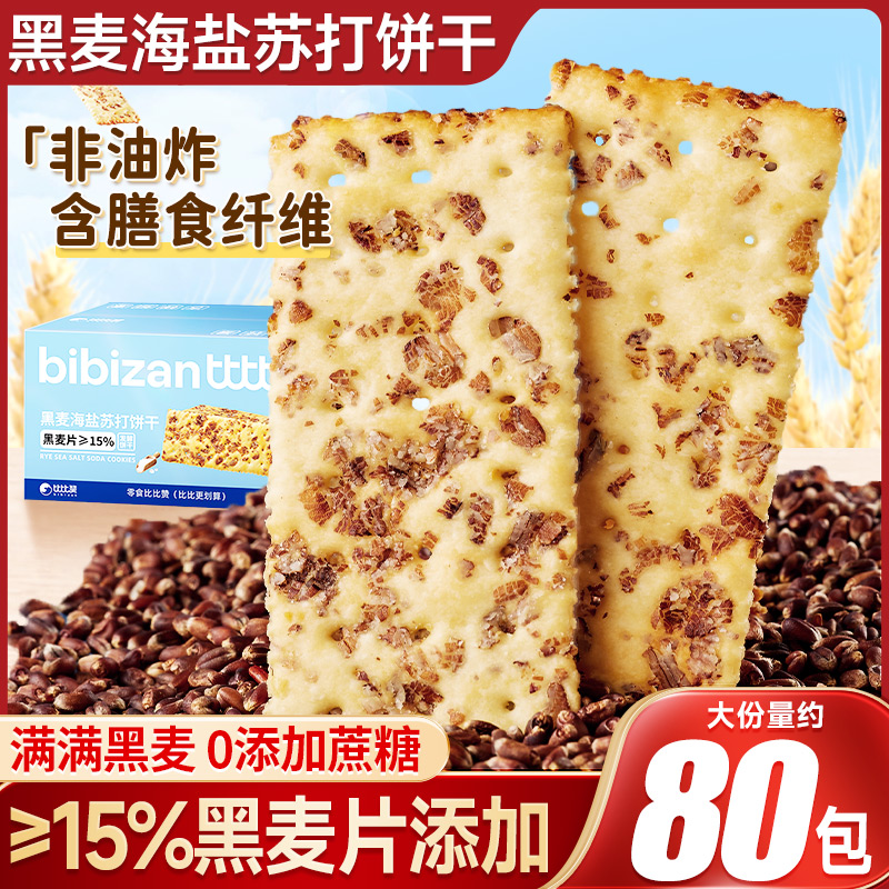 黑麦海盐苏打饼干0反式脂肪酸