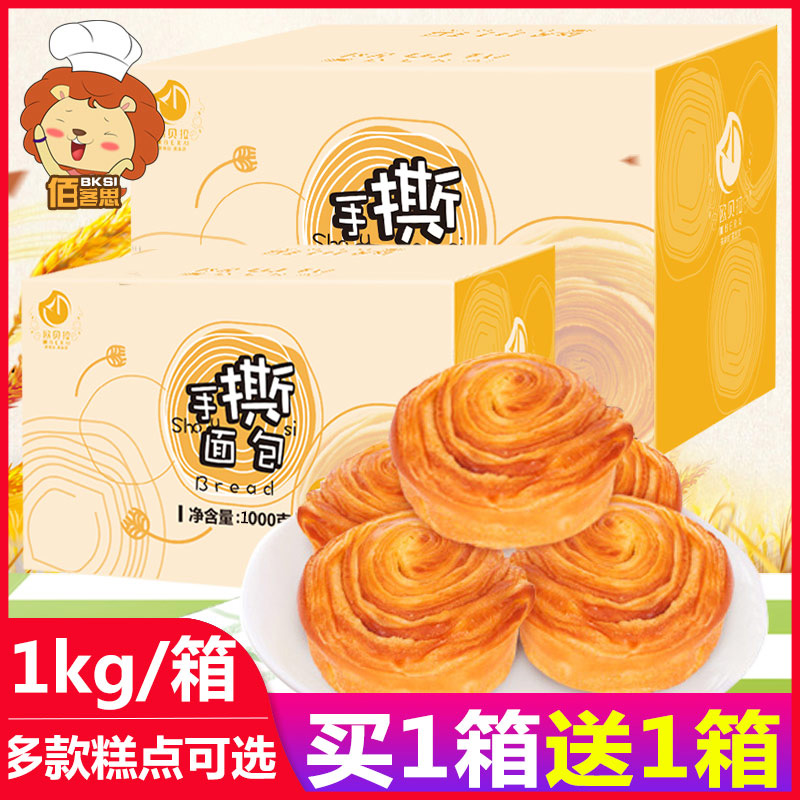 歐貝拉手撕面包1kg整箱批發早餐食品全麥小面包原味糕點心零食