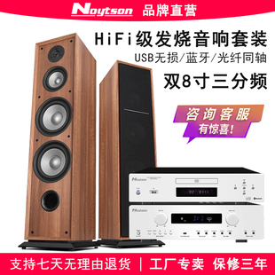 Noytson A8三分频双8寸HIFI发烧组合音响套装蓝牙功放机落地音箱