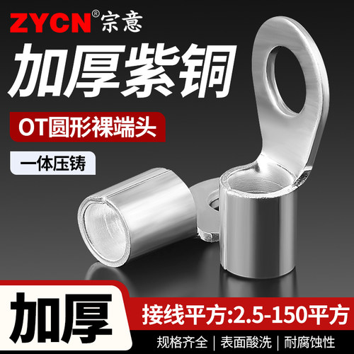 欧式接线OT紫铜裸端子一体压铸