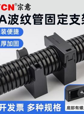 塑料波纹管固定支架PA尼龙卡扣带盖电线电缆穿线管软管固定座黑色