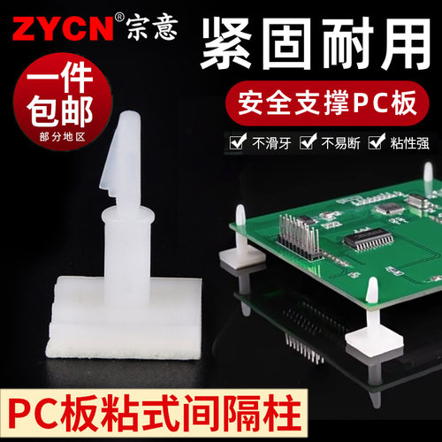 pcb板粘贴式尼龙塑料固定座