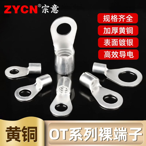 黄铜OT冷压端子接线铜鼻子