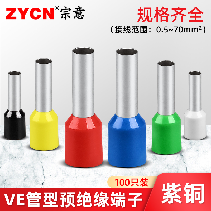 宗意紫铜VE管型端子导电性强