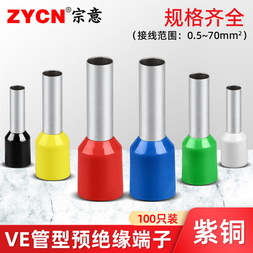 宗意紫铜VE管型端子导电性强