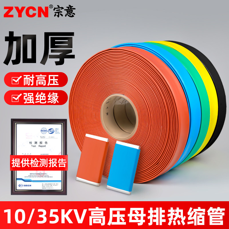 10kv/35kv高压母排热缩管绝缘套管 高压电缆铜排保护套管加厚整卷