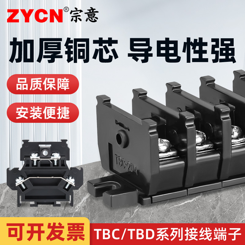 宗意TBC/TBD接线端子导电性强