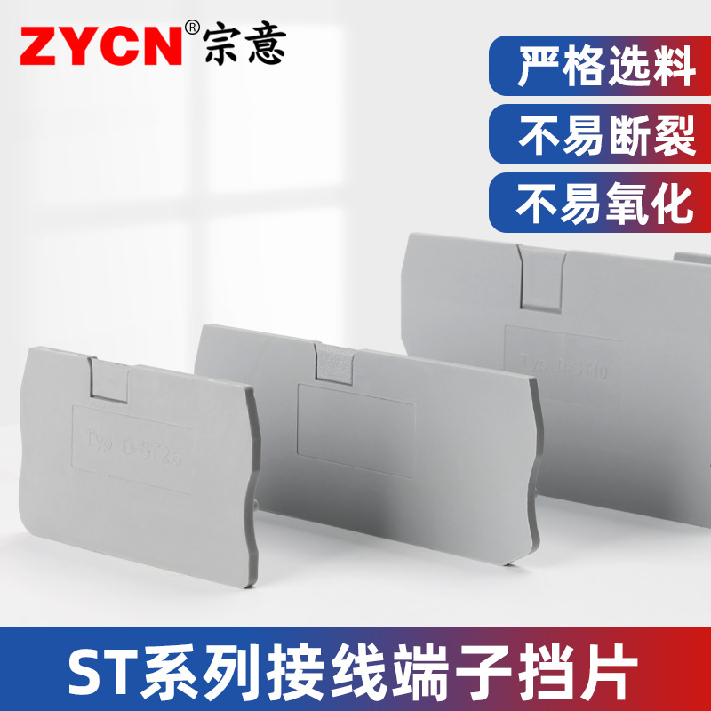 宗意d-st15-25挡板弹簧接线端子