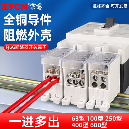 宗意加厚铜件安全分线开关端子