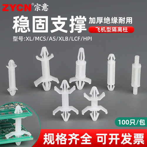 系列飞机型pcb板尼龙塑料支撑柱