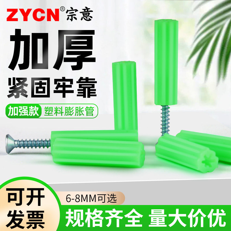 绿色塑料膨胀管6mm8mm涨塞胀塞墙塞胶塞彭胀管胶栓胶粒锚栓墙塞