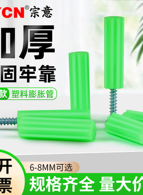 绿色塑料膨胀管6mm8mm涨塞胀塞墙塞胶塞彭胀管胶栓胶粒锚栓墙塞