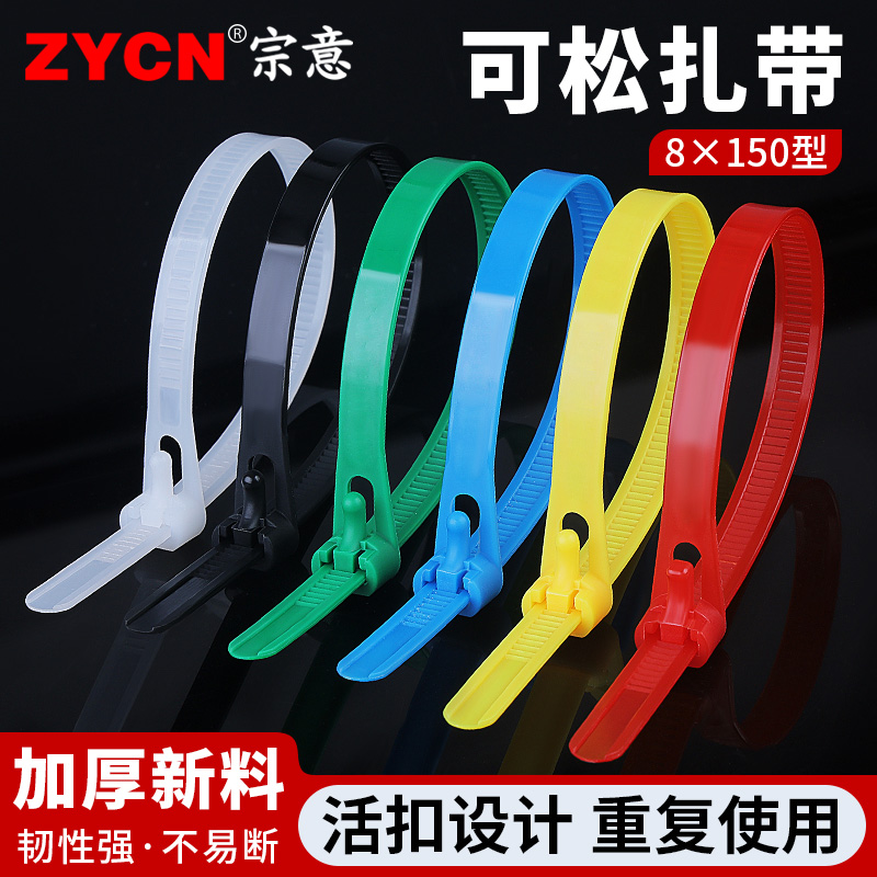8*150可松退式扎带宗意活扣设计