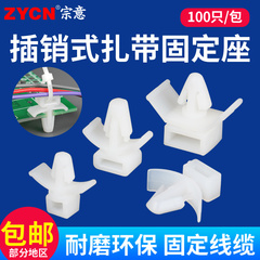 插销式扎带固定座飞机头隔离扎线扣固定线缆整理线路CCM系列100个