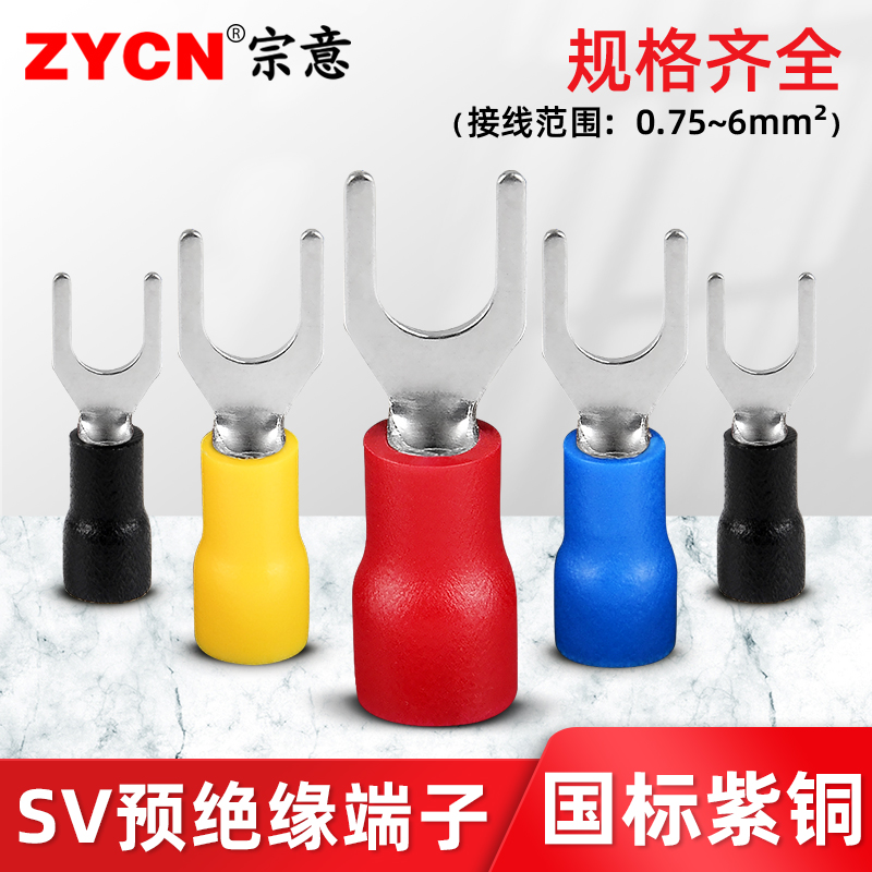 宗意国标紫铜sv接线端子绝缘阻燃