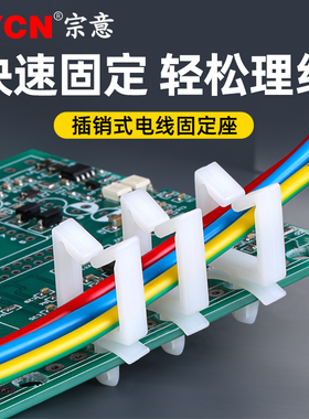 插销式电线固定座PC板理线夹飞机头型隔离束线座CHA-7/6/5/3/2/1