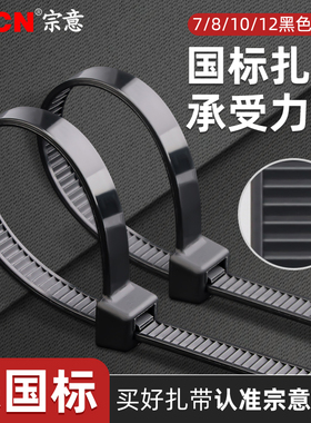 宗意 国标尼龙扎带 线束 固定 扎线带 塑料扎带8*200mm 白/黑色