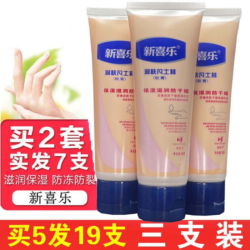 3支装 新喜乐凡士林润肤护手霜80g防干裂滋润保湿防冻裂手足护手