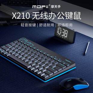 摩天手X210迷你无线键盘鼠标套装商务办公家用便携键鼠套装批发